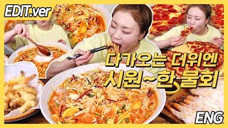 [ENG] 더운 날씨에 물회 호로록~하고 후식으로 페퍼로니 피자 먹방편/20220523방송