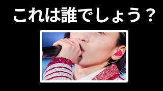 【超難問！ジャニオタなら一瞬で正解出来る⁈】歌う姿だけでアイドルを当てろ‼️