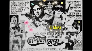 Shat Bochorer Buri Biya Korbani, Rothindronath Roy, Film - Nepali Meye (নেপালী মেয়ে) 1985, HD Sound