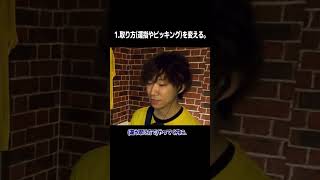 癖がついた時に試してほしい3つの方法【音ゲー / GITADORA / GuitarFreaks】 #Shorts