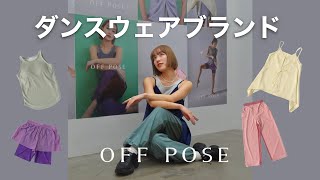 ダンサーが作るダンスウェアブランドの受注会に密着✨