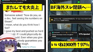 【BF2042】またしても開発者の〇〇〇が大炎上！？怒りのReddit書き込みをまとめてみた結果…レミリア達が世界一BF2042を楽しむ！ep.31【ゆっくり実況】