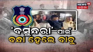 Special Discussion: ବସୁନ୍ଧରା ପାଇଁ ବନ୍ଧା ହେଲେ ବାବୁ I 24th Aug 2021