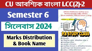 6th Semester LCC 2 Bengali Suggestion 2025 | Calcutta University | BA 6th Sem LCC 2 Suggestion 2024