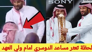 ولي العهد محمد بن سلمان يكرم البطل مساعد الدوسري كأس العالم للرياضات الإلكترونية