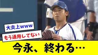 【大炎上】今永さん、堂林に２打席連続本塁打を浴びてしまう…