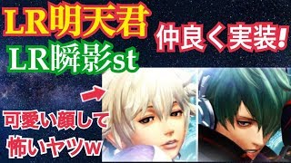 LR明天君\u0026シュンエイSTが仲良く実装！恐怖の睡眠術！【KOF98,UMOL】