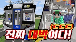 *초현실적인 열차*가 마크에?! 매표기도 있음 ㄷㄷ [마인크래프트 모드 리뷰] Minecraft - 루태