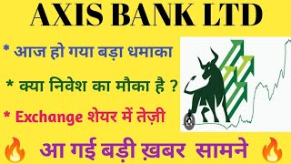 AXIS BANK LTD SHARE NWS | NEXT TARGET | STOCK ANALYSIS | LATEST NEWS | #axisbankstockanalysis #2023