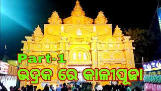 #vlog_8 Kali puja celebration at bhadrak charampa ||sp creation