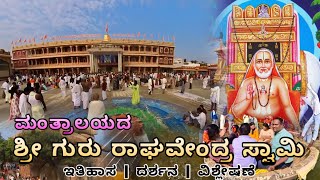 Sri Guru Raghavendra Swamy Matt, Mantralaya | Raghavendra Swamy | History | Mantralaya| Flying books