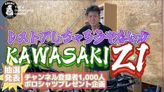 #34【ゆうじのバイク便】久々にKAWASAKI Z1 レストアの続き！夜は居酒屋まるしょう祝3周年