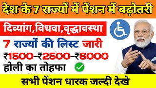 पेंशनधारकों के लिए खुशखबरी: 7 राज्यों में पेंशन बढ़ोतरी की पूरी जानकारी✅... #gttechindia