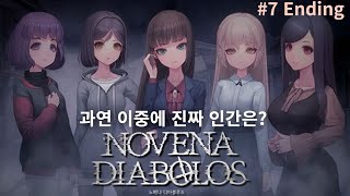 [NovenaDiabolos] 오컬트 생존 추리 게임! 구독자 요청작~  7화 Ending