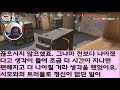 반전 신청사연 남편에게 회사주고 돌아가신 엄마 장례날 같이 가자했더니 싫다한 남편 남편에게 상상못할 일이 일어나는데 사연카페 실화사연 썰