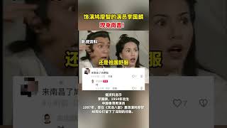 飾演鸠摩智的演員李國麟現身南昌！#shorts