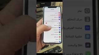 شرح طريقة تفعيل الاضاءه الليليه لتصفح الجوال بدون تأثر الاشعة الضاره على العيون