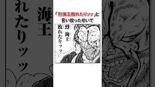 戦闘中に脱線してしまう宮本武蔵/＃バキ＃shorts＃雑学＃1分でわかる＃baki