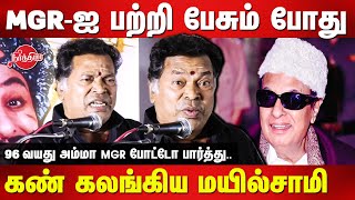 Comedy Actor Mayilsamy emotional speech about MGR