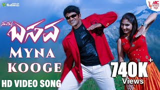 Myna Kooge - Video Song | Namma Basava | Puneeth Rajkumar | Gurukiran |  Sukhwinder Singh | ARC