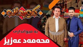 Kurdana - Alqay 5 - Mhamad Aziz