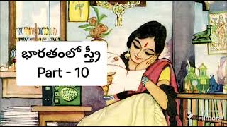 భారతంలో స్త్రీ (2003) | Part-10 | K.N.Malleshwari