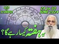 Weekly Horoscope Leo - Scorpio Ye Hafta Kesa Rahe Ga 24 - 30 June 2024 Astrology | Fawad Waseem