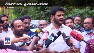 എ.വി ഗോപിനാഥിനെ അനുനയിപ്പിക്കാൻ കോൺഗ്രസ് നേതൃത്വത്തിന്റെ ഇടപെടൽ  | A V Gopinathan