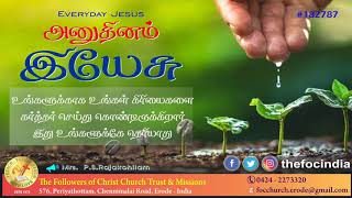 Everyday Jesus  உங்களுக்காக உங்கள் கிரியைகளை கர்த்தர் செய்து The FOC Church Erode