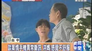 通話回音大 易斷訊 洪家 律師疑遭監聽