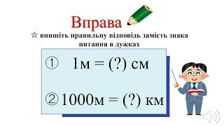 小6＿いろいろな単位 メートル法（ウクライナ語）