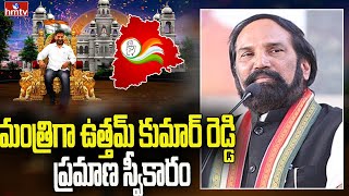 మంత్రిగా ఉత్తమ్ కుమార్ రెడ్డి ప్రమాణ స్వీకారం.. | Uttam Kumar Reddy | hmtv