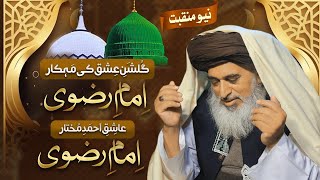 Allama Khadim Hussain Rizvi | Gulshan e Ishq Ki Mehkar Imam Rizvi | New Manqabat | URS Mubarak 2024