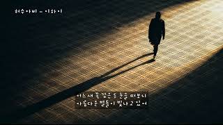 허수아비 - 이하이 (가사ㅇ) 2012