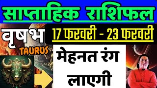 वृषभ राशि | 17 February – 23 February | saptahik rashifal  Vrishabh rashi by astroguru Nikhil Taurus