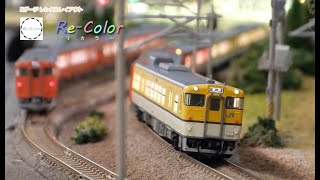 【Re-Color】Nゲージ 鉄道模型 TOMIX JR キハ47-0形ディーゼルカー（JR西日本更新車・広島色、姫新線色、タラコ色）芸備線