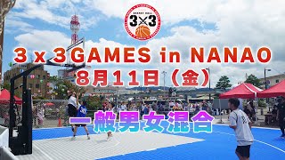 【一般】3人制バスケ大会　3X3 GAMES in NANAO【石川県】