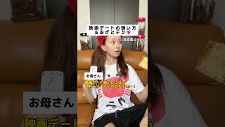 【あまり教えたくない笑】 あざと女子の攻略法 #shorts