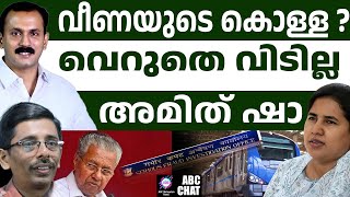 എസ് എഫ് ഐഒയുടെ വെളിപ്പെടുത്തൽ  ?| ABC MALAYALAM NEWS | ABC CHAT | 20-12-2024