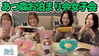 【お泊まり女子会】スイーツ食べながらあつ森でファッションショーしたら爆笑し過ぎたwww【24sweetsshop】