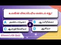 asia gk quiz ஆசியா கண்டம் பற்றிய வினாடி வினா continent quiz geography quiz