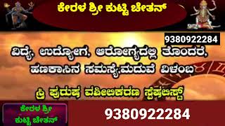 kerala famous astrologer 9380922284 #astrology #astrologer #karnataka #kannada #belgaum #hubli