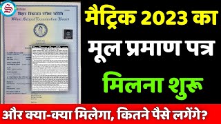 मैट्रिक 2023 का मूल प्रमाण पत्र आ गया: bihar board mul praman patra| passing certificate