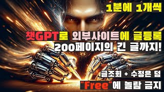 사상 최초! My GPTs로 워드프레스 최고관리자 획득 - (코딩 없이) 글 조회, 수정, 등록까지 전과정 제어 (챗GPT Actions OAuth)