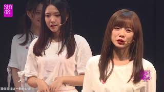 【SHY48】171004 SHY48 Team SIII 中秋節特別公演 MC CUT