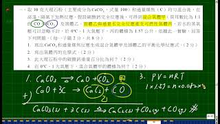 109化學指考第貳部份第一大題