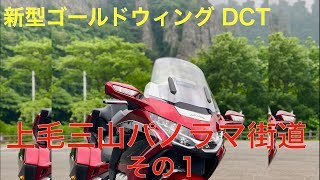 上毛三山パノラマ街道　プチツー その１　秩父〜小鹿野編