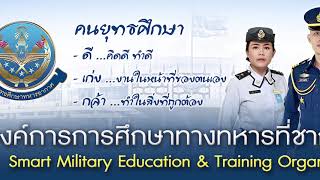 ประวัติกรมยุทธศึกษาทหารอากาศ