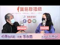 憂鬱症讓我看到自己的懦弱，但也學會謙卑！ 鄧惠文 專訪 李永豐 紙風車文教基金會創辦人 【心事有人知】20221220