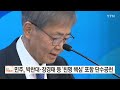 민주 박찬대·장경태 등 친명 핵심 포함 단수공천 ytn